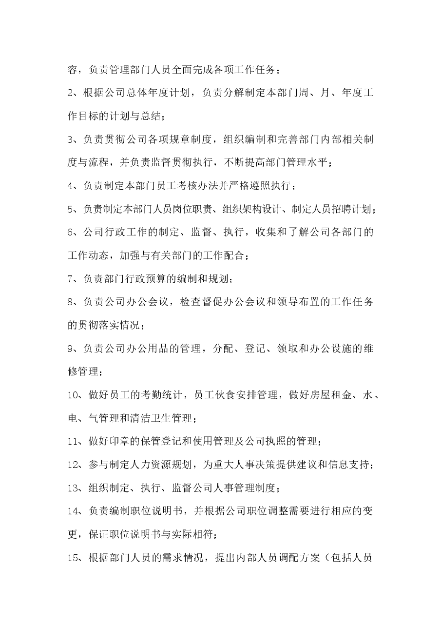 公司人员组织架构及各岗位制度.docx,第2页预览