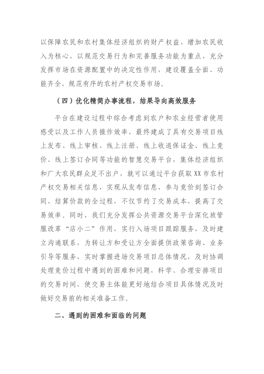 市农村产权交易市场建设工作汇报.docx,第3页预览