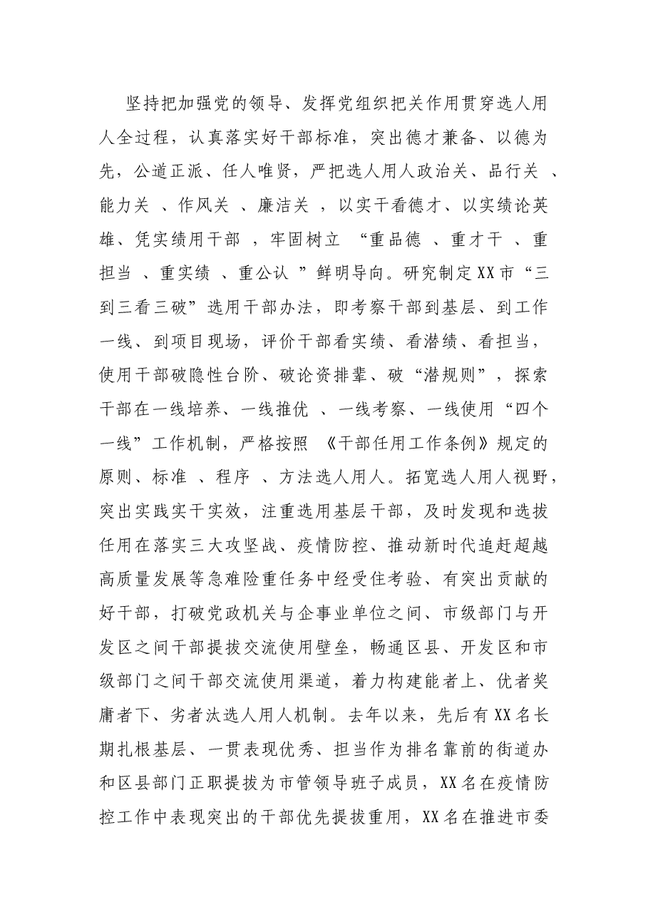 党课讲稿:精准科学选人用人打造德才兼备干部队伍.docx,第2页预览