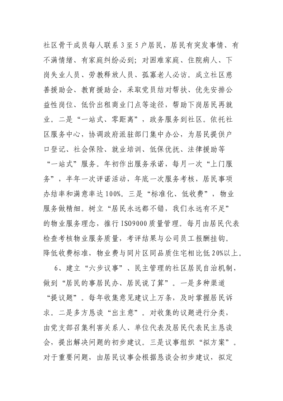 关于XX社区建设引领文明和谐社区建设的调研报告.docx,第4页预览