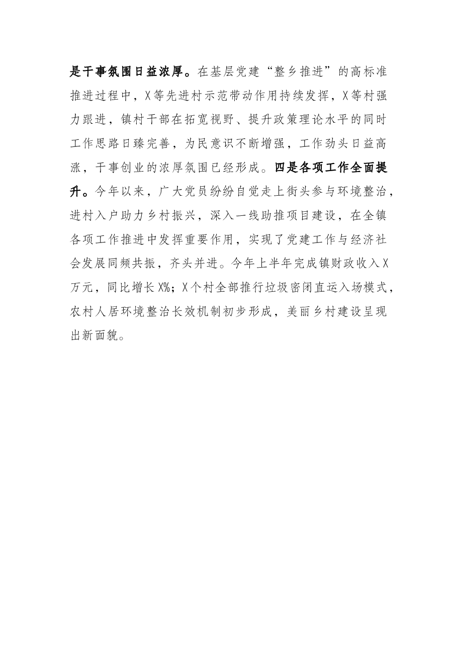 基层党建工作迎检汇报材料.docx,第4页预览