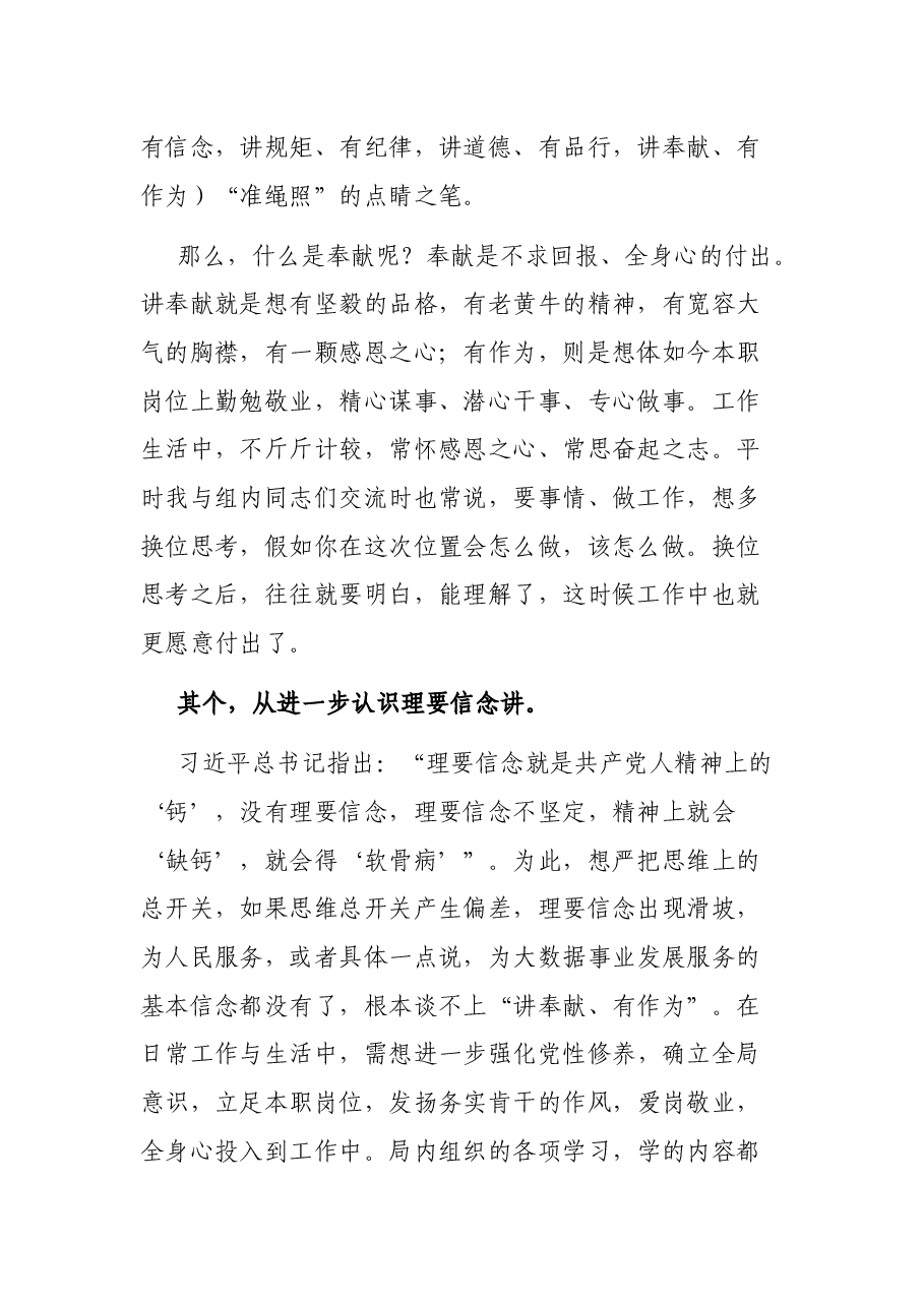 党支部微党课讲稿——讲奉献和成就.docx,第2页预览
