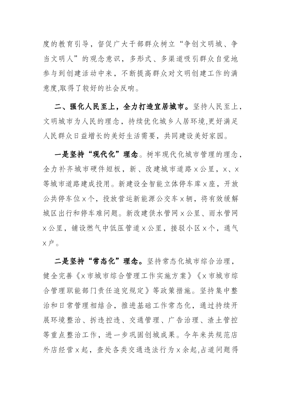 全市创建全国精神文明城市工作汇报.docx,第4页预览