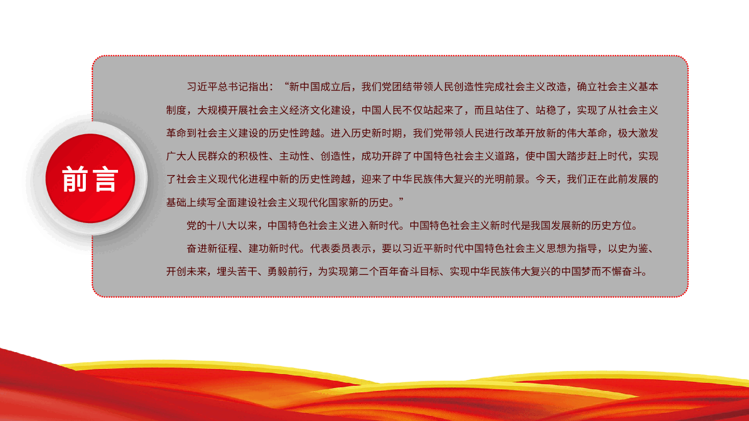 深入学习五个“必由之路”专题党课PPT.pptx,第3页预览