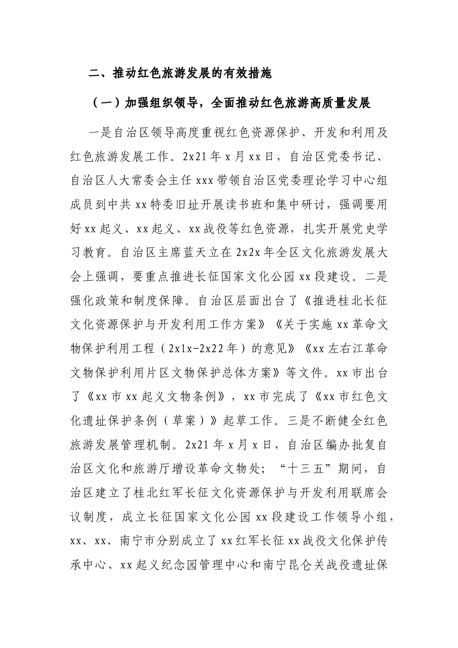 红色旅游发展情况调研报告.docx,第3页预览