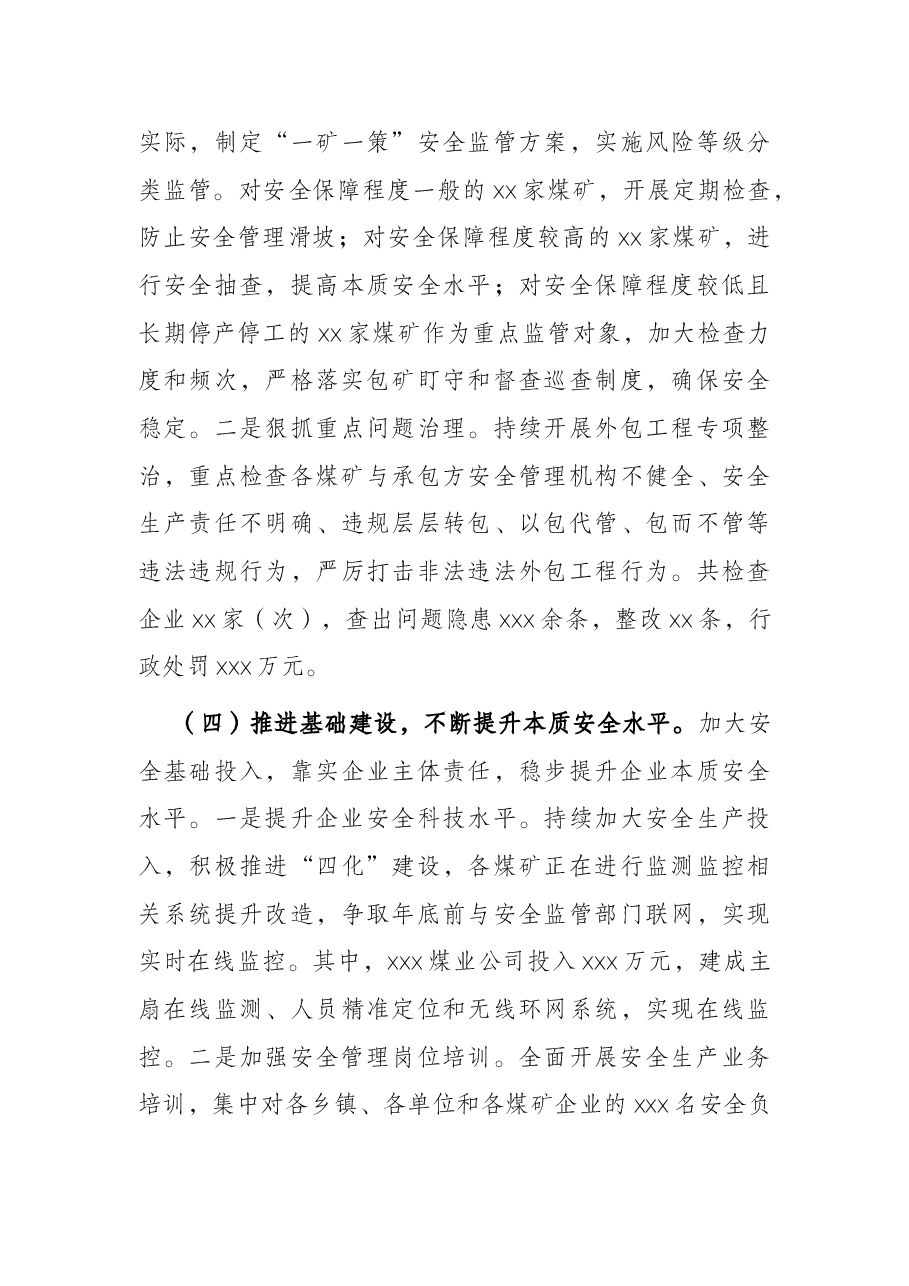 区2021年安全生产防灾减灾应急管理工作汇报.docx,第4页预览