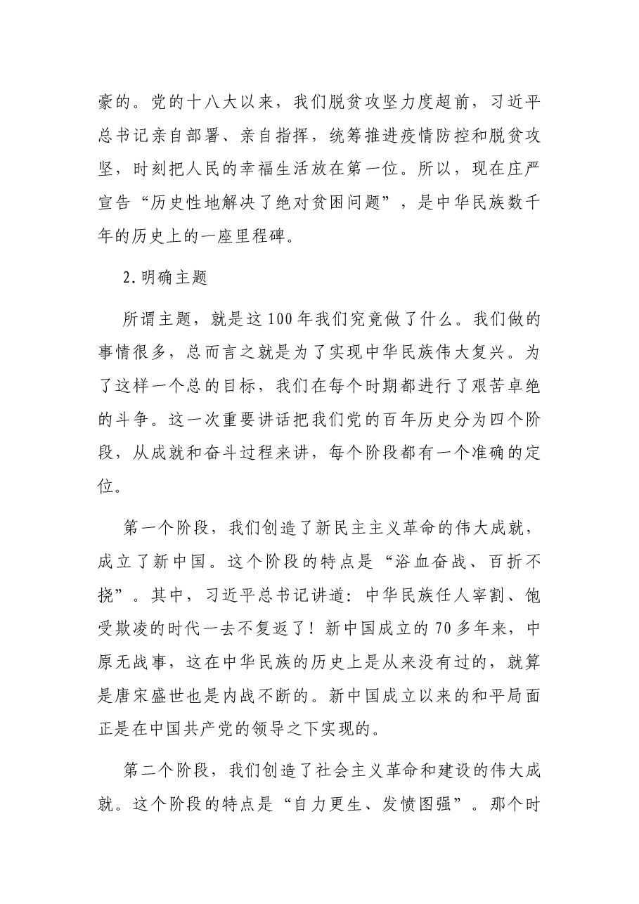 七一讲话精神专题党课讲稿:从党的历史中汲取智慧和力量.docx,第2页预览