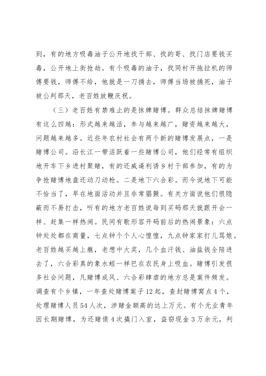 建设平安和谐的湖北新农村.docx,第3页预览