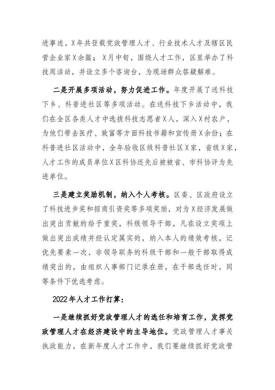 X区人才办人才工作汇报材料.docx,第4页预览