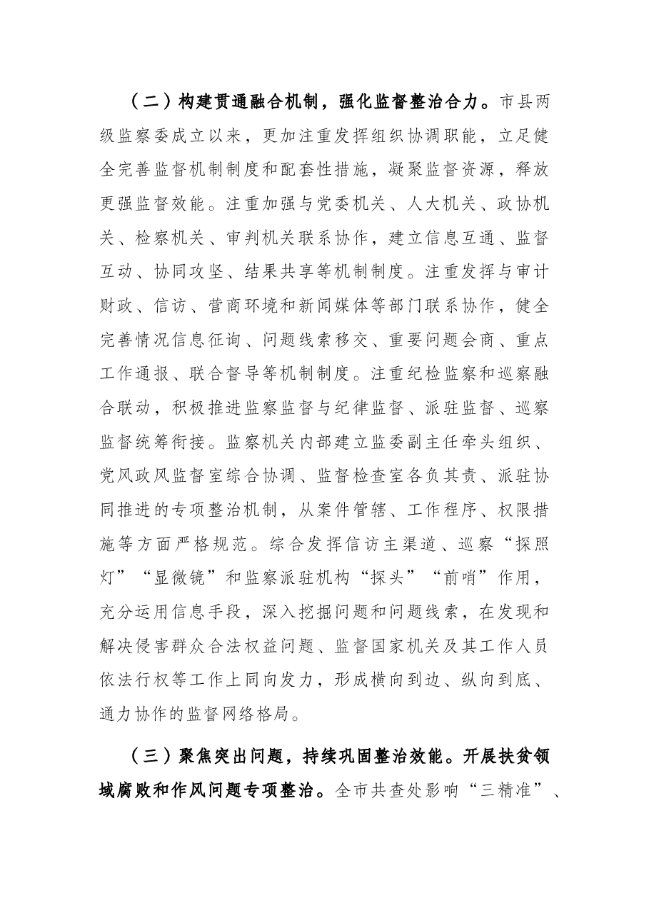 关于全市监察机关整治群众反映强烈突出问题工作情况的调研报告.docx，第3页预览