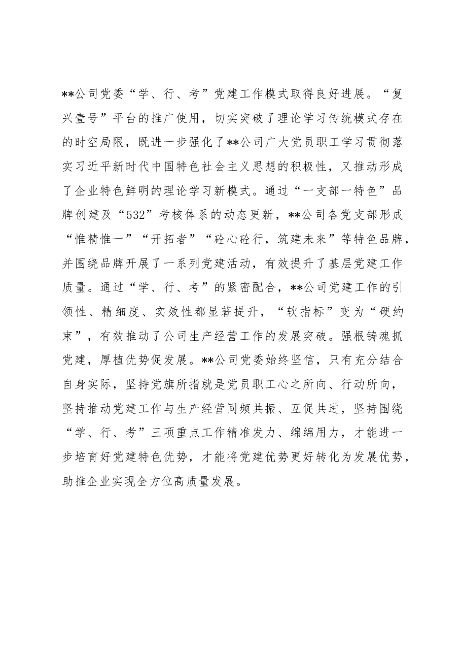 企业党建工作汇报.docx,第4页预览