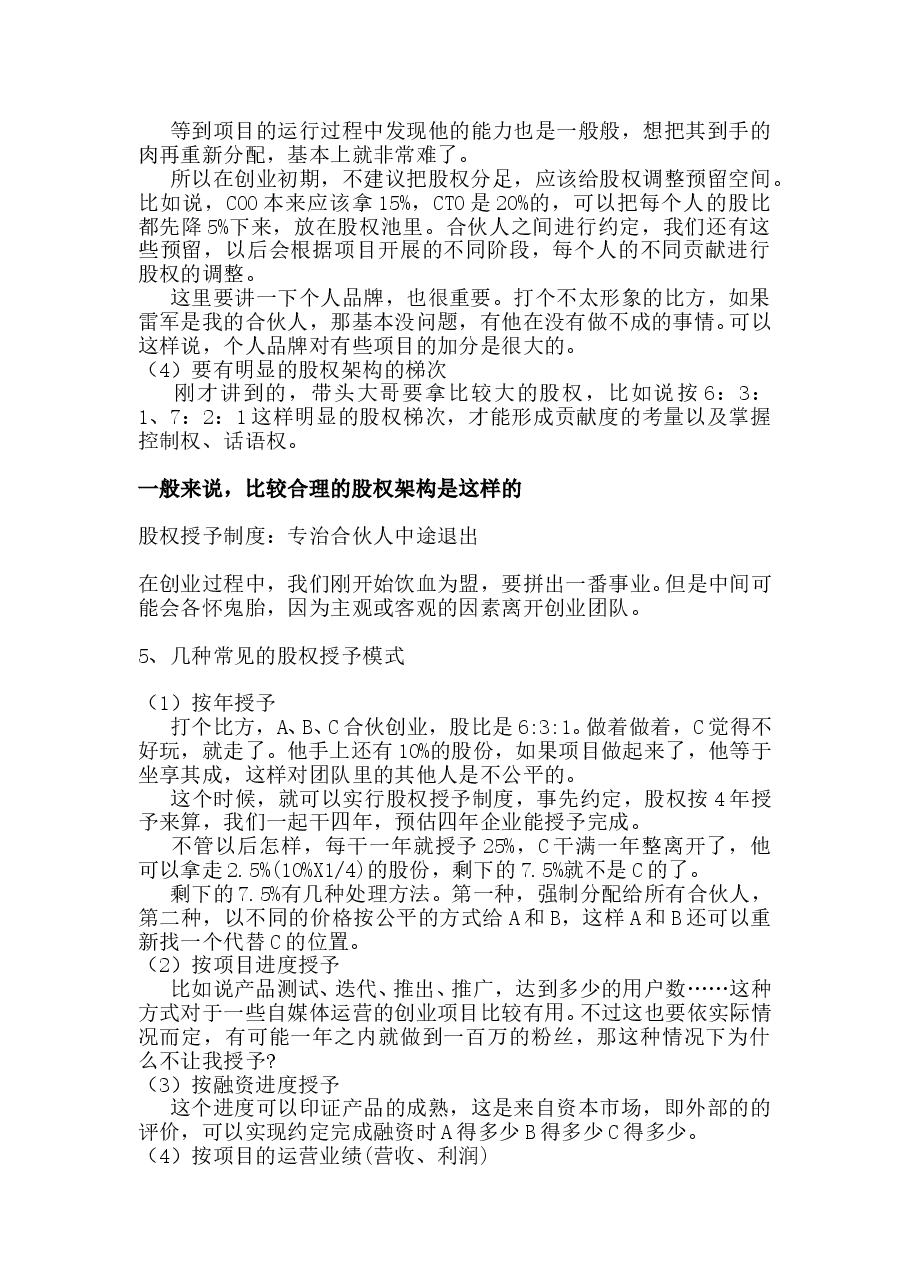 为什么要设计股权架构.doc,第3页预览
