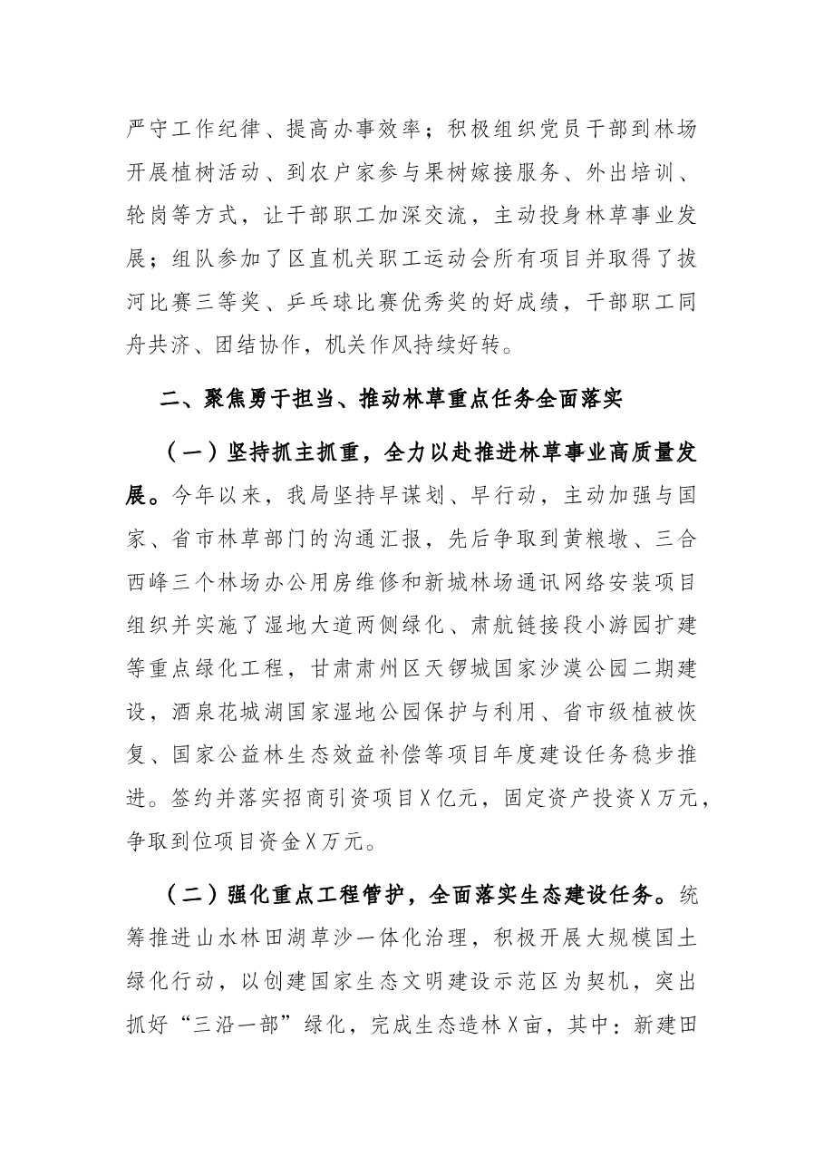 区林业和草原局党组工作汇报.docx,第2页预览