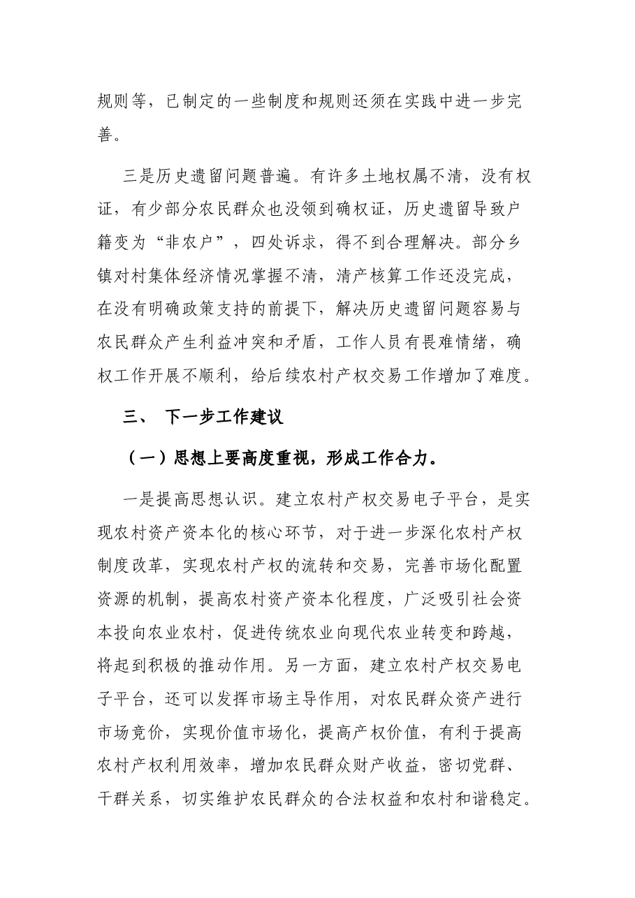 XX市农村产权交易电子平台建设情况汇报.docx,第4页预览