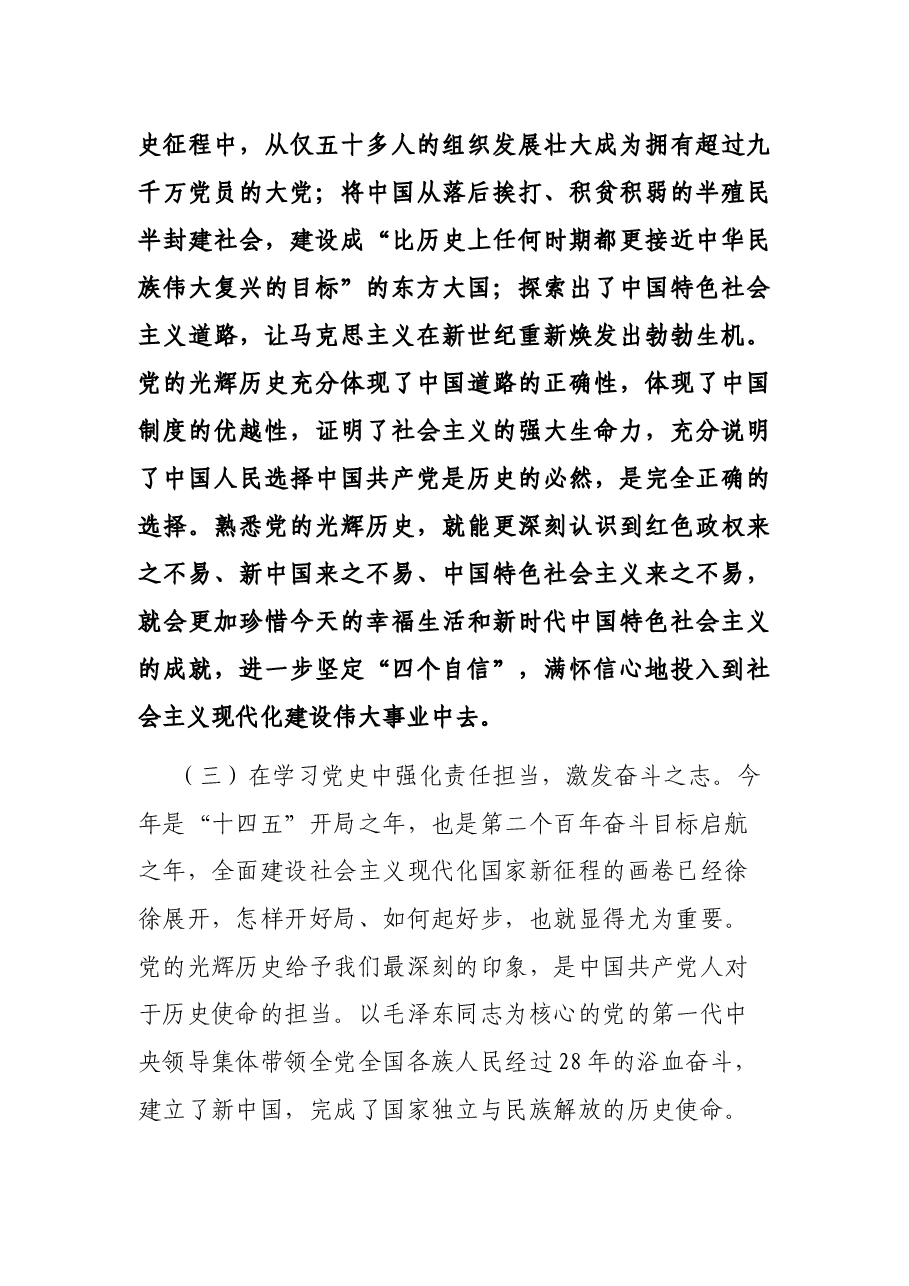 赓续红色基因 坚守初心使命—奋力谱写乡村振兴高质量发展新答卷.docx,第3页预览