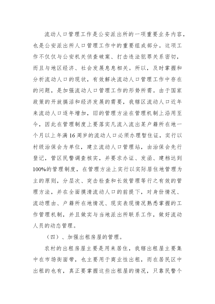 基层基础工作调研报告.docx,第4页预览