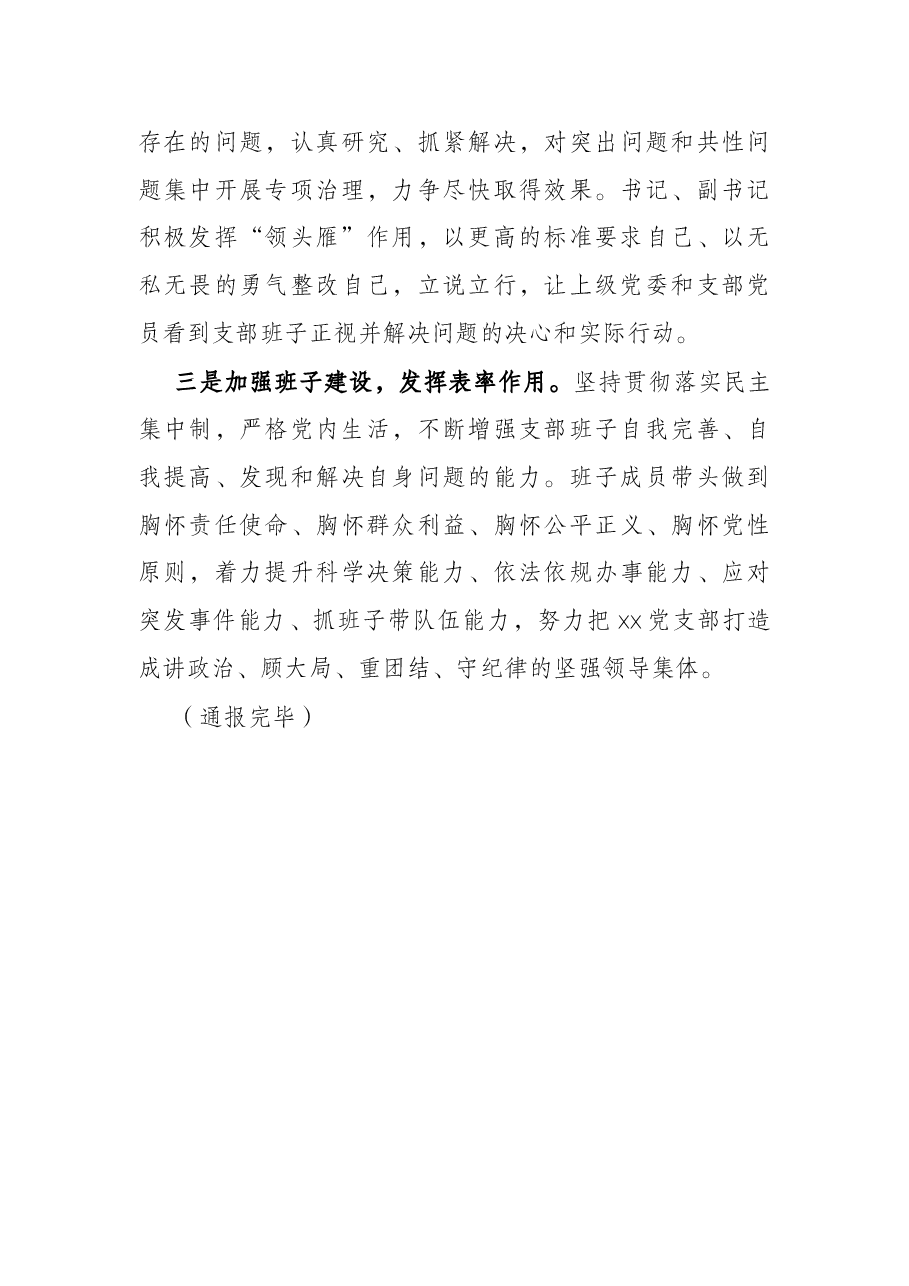 党支部2021年专题组织生活会前准备及整改落实情况汇报.docx,第3页预览