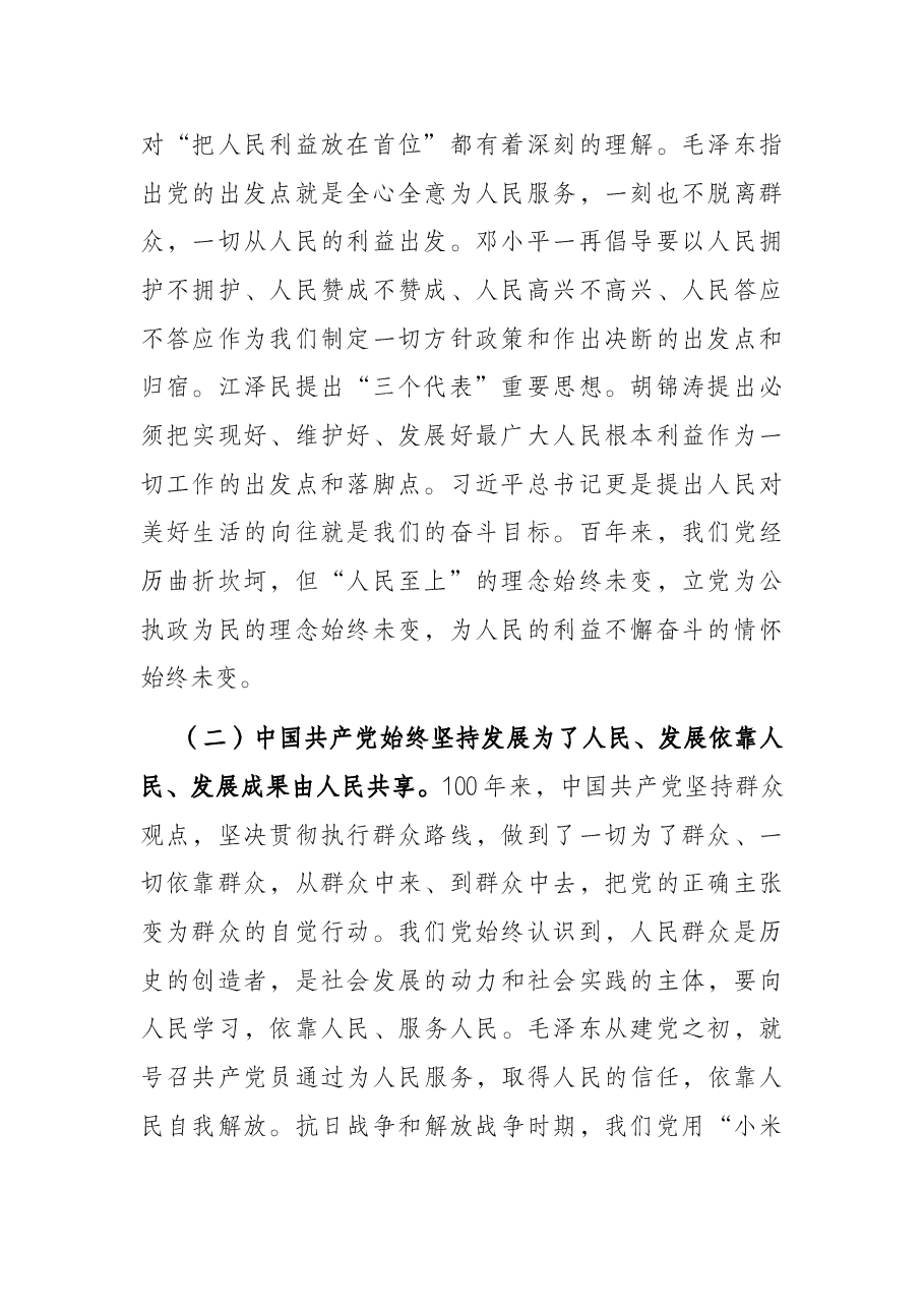践行“人民至上”理念微党课.docx,第2页预览