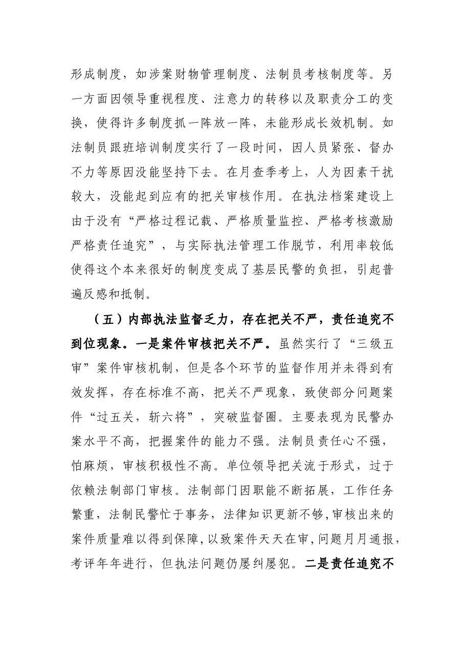 县级公安机关推进执法规范化建设调研报告.docx,第4页预览