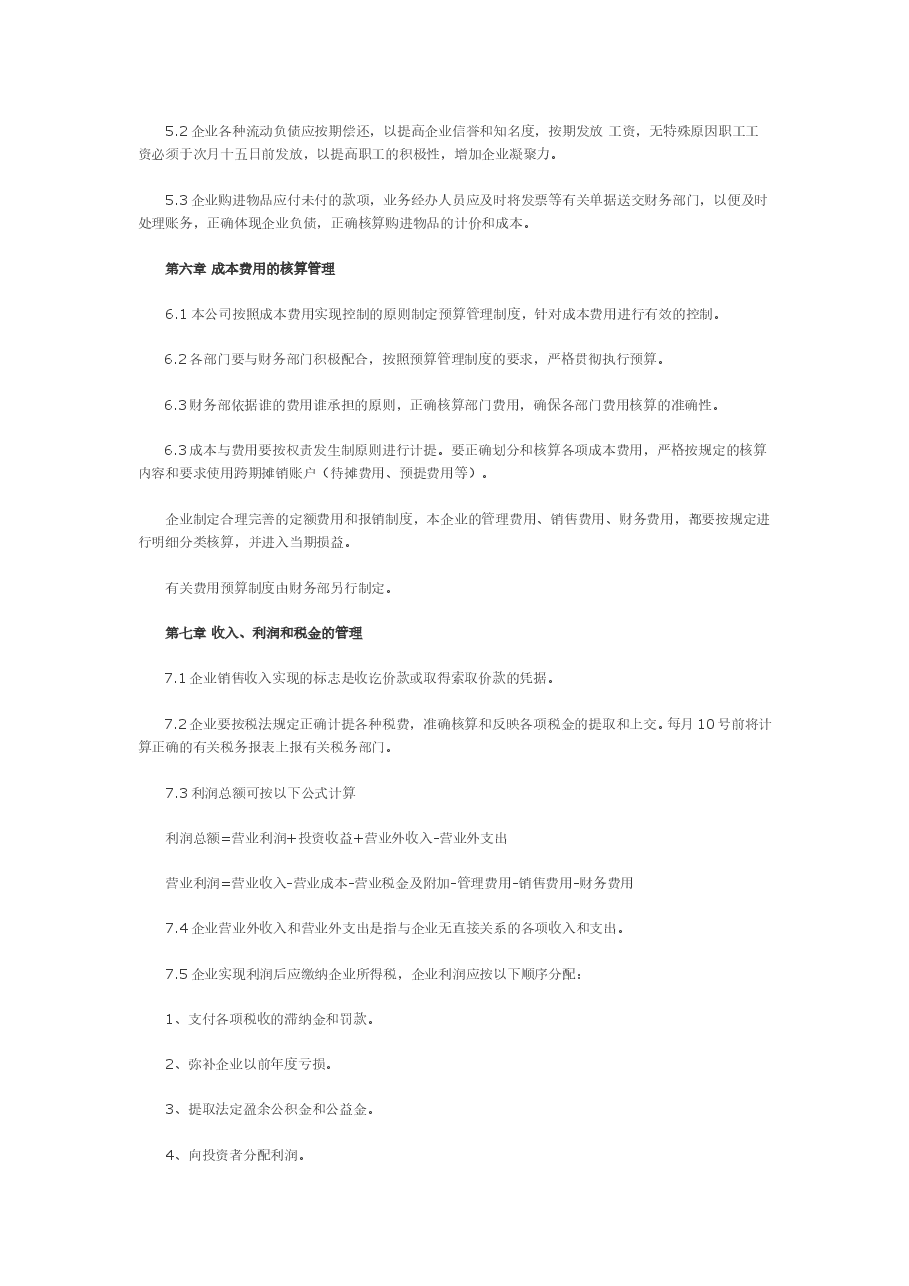家政公司财务管理制度.doc,第4页预览