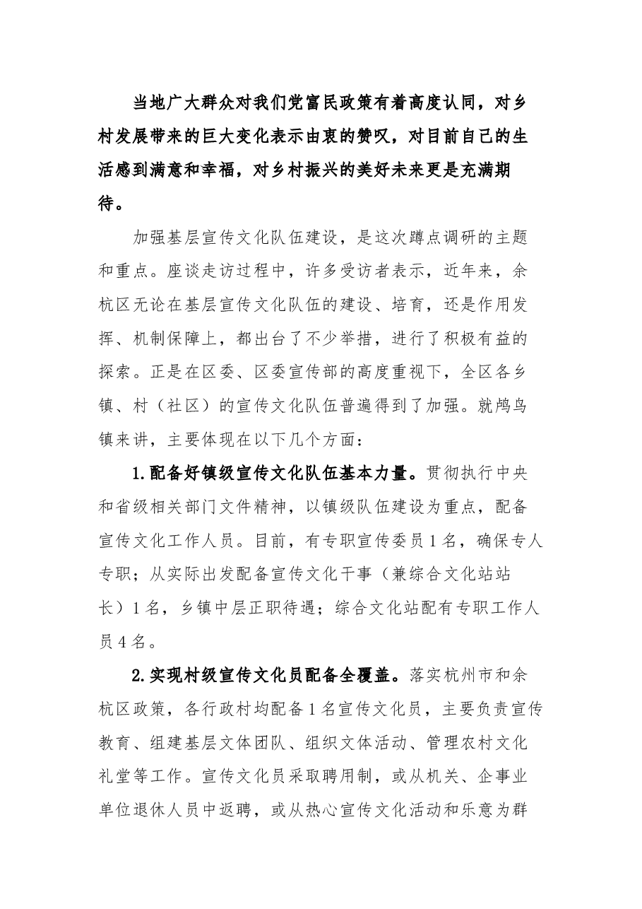 关于农村宣传文化队伍建设的调研报告.docx,第3页预览