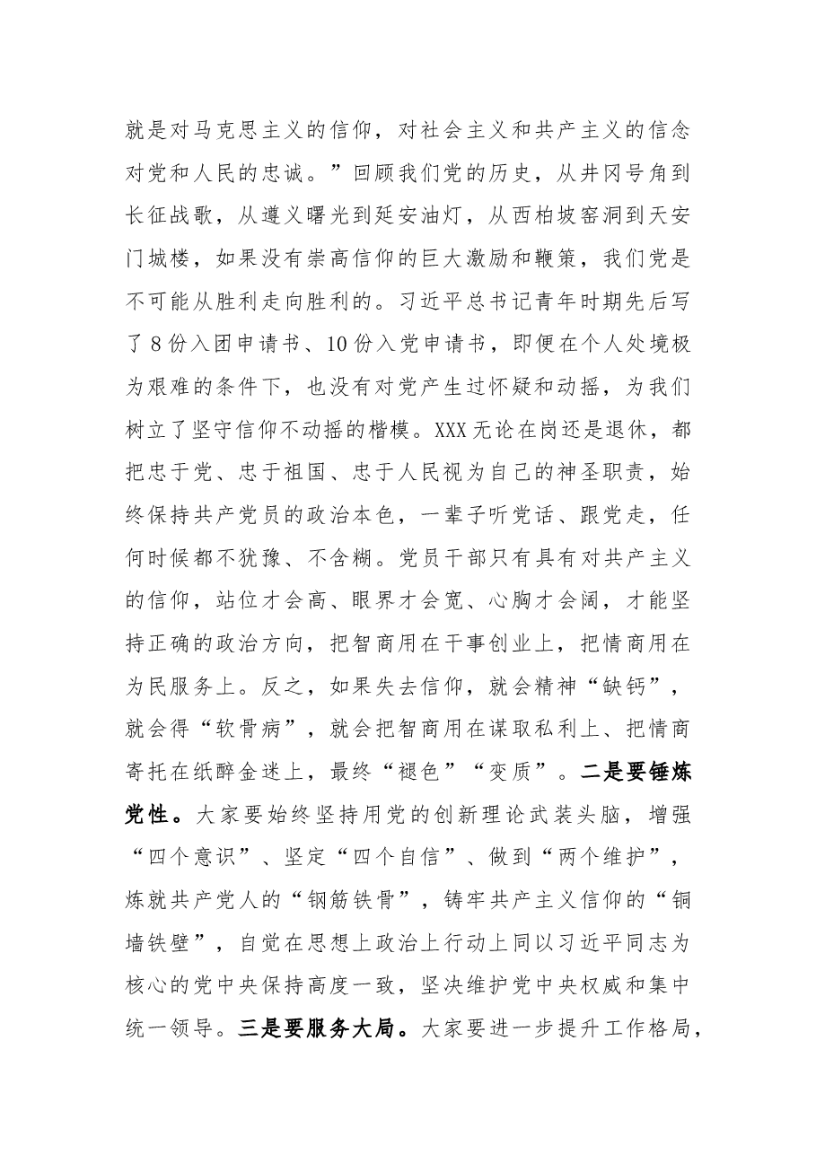 专题党课：处理“四个关系” 争做“四有干部”.docx，第2页预览