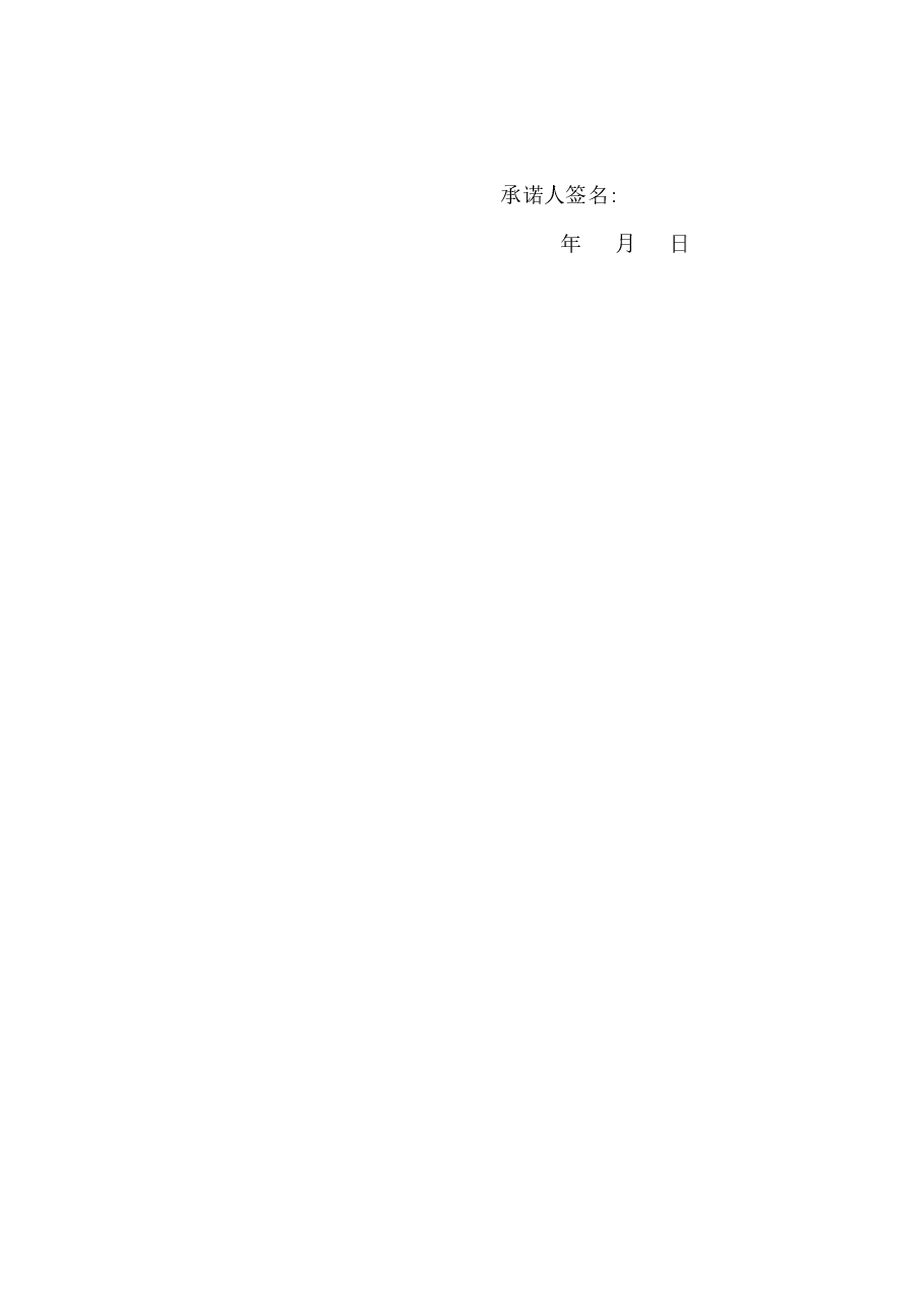 入职承诺书.docx，第3页预览