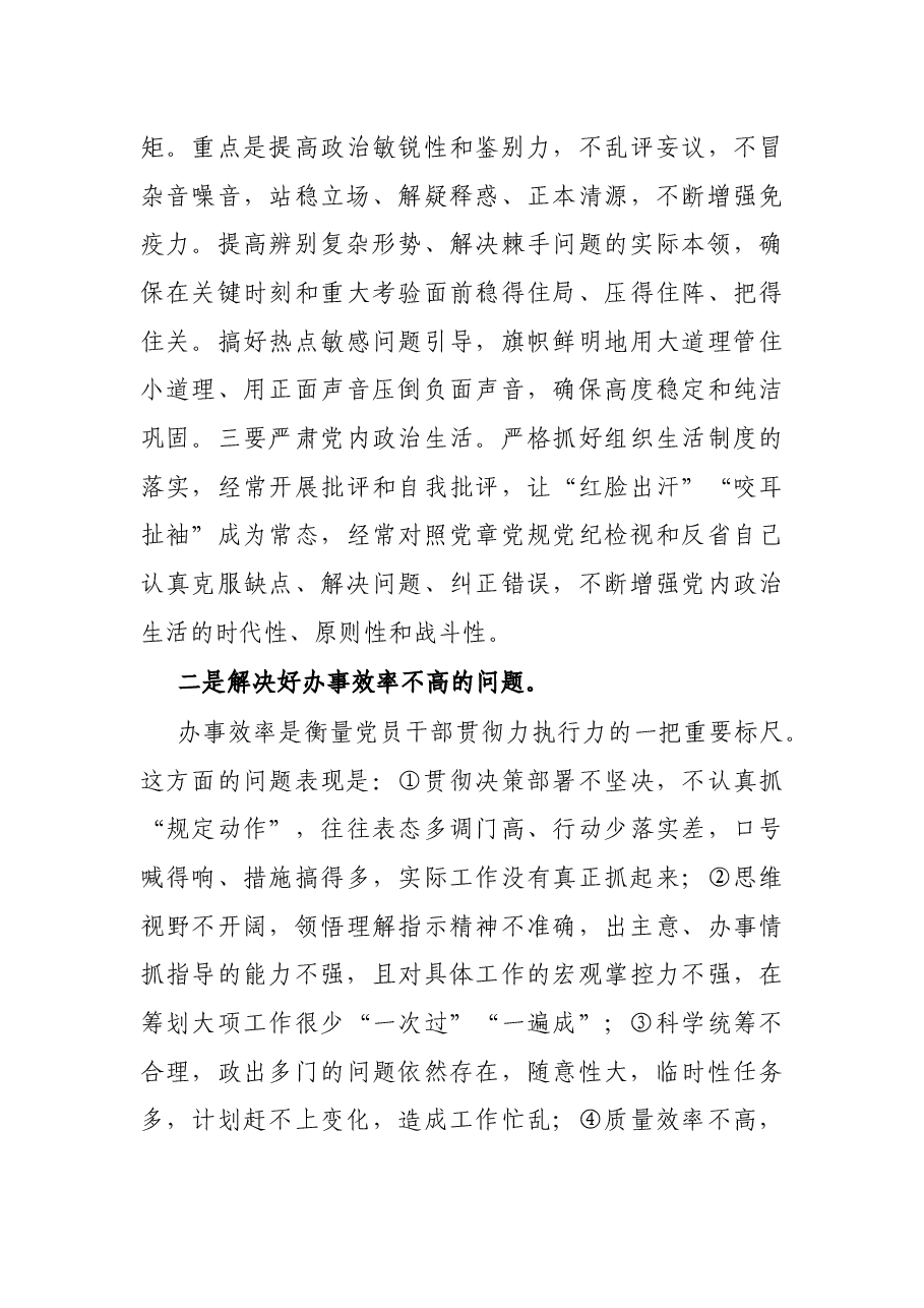 关于破除形式主义、官僚主义的几点思考.docx,第3页预览