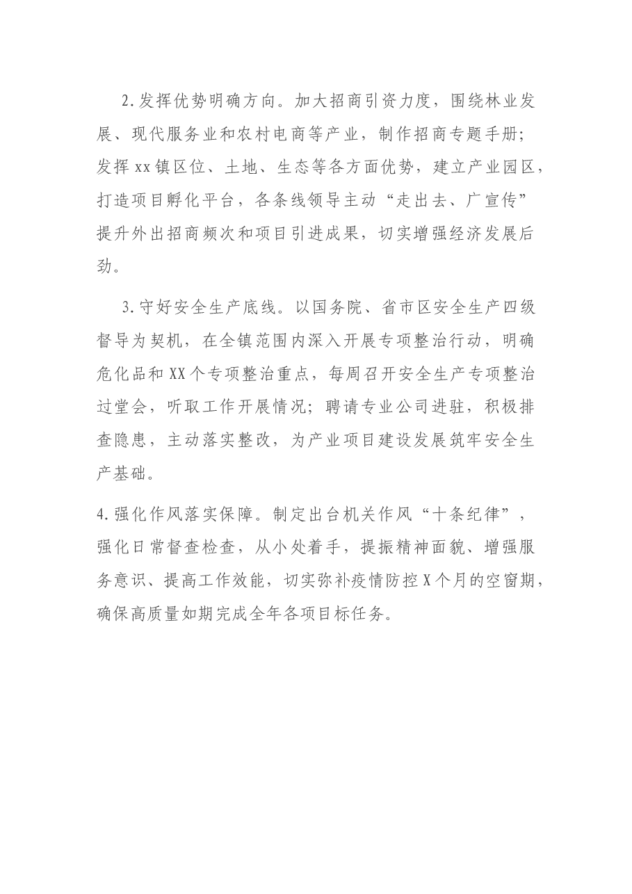 镇重点产业项目推进情况汇报.docx,第4页预览