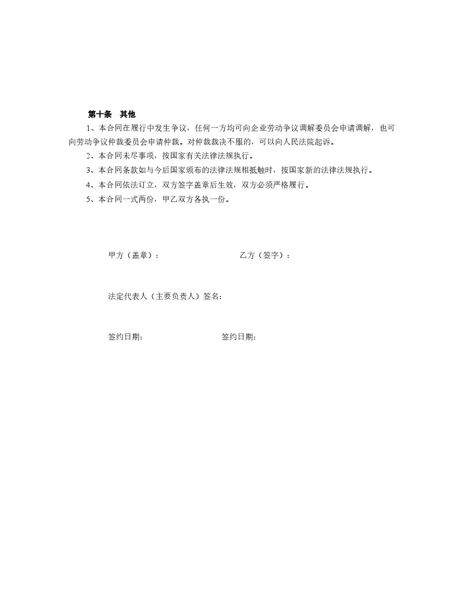 酒店劳动合同范本.doc,第4页预览