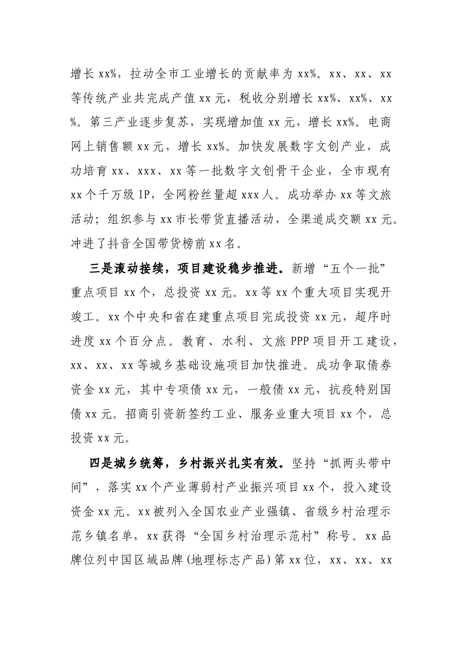 在全省2021年第三季度经济运行分析会上的汇报材料.docx,第2页预览