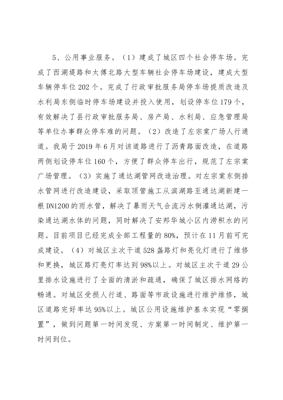 2019年湘阴县城市管理和综合执法局工作情况汇报.docx,第3页预览