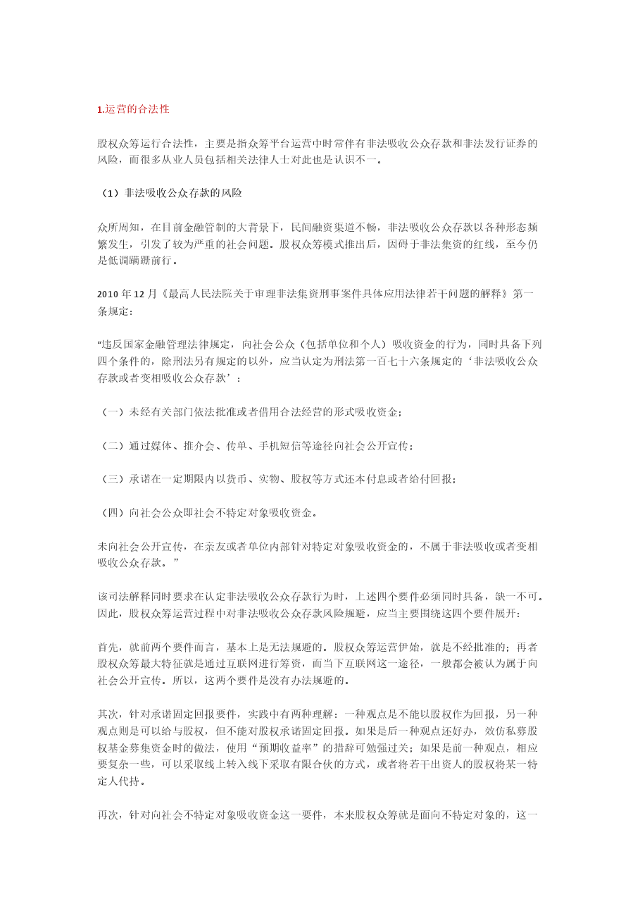 股权众筹的运营模式.docx，第4页预览