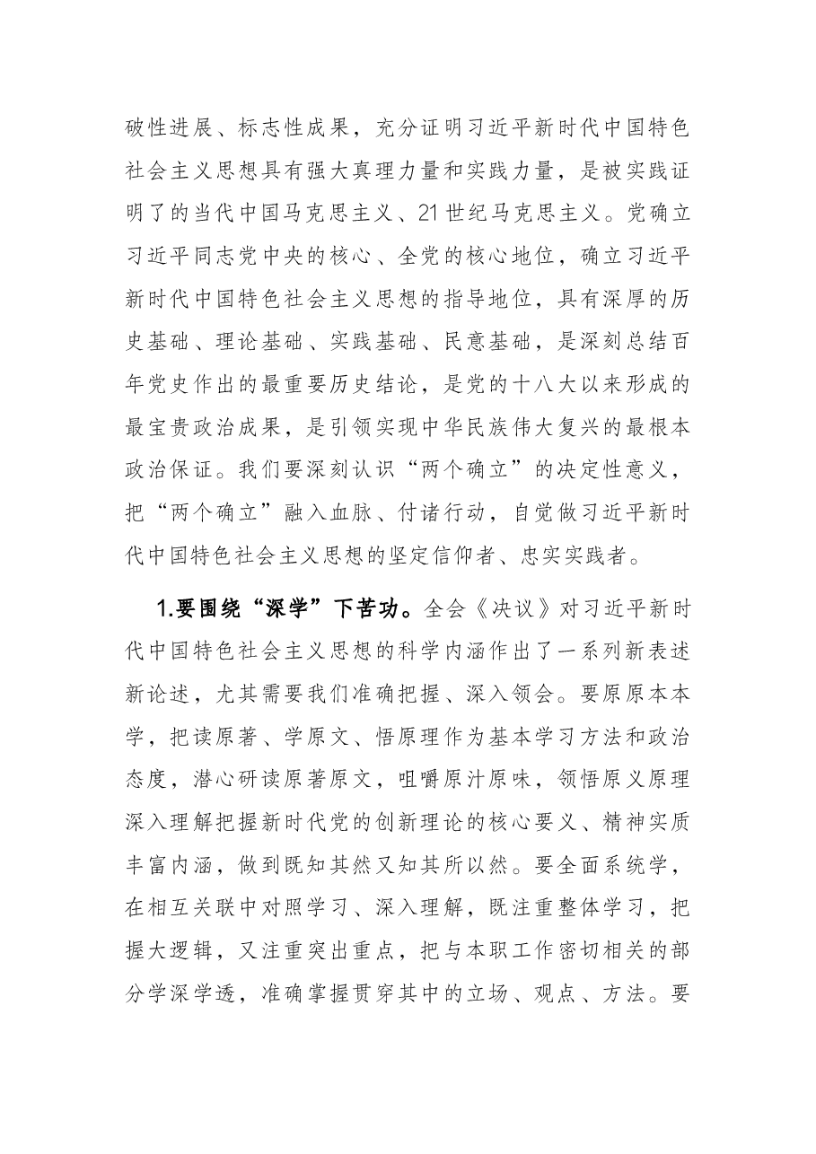 在市级领导及市管主要领导干部学习贯彻党的十九届六中全会精神专题读书班上的辅导报告.docx,第4页预览