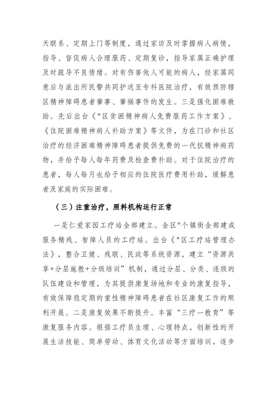 全区精神卫生工作的调研报告.docx,第3页预览