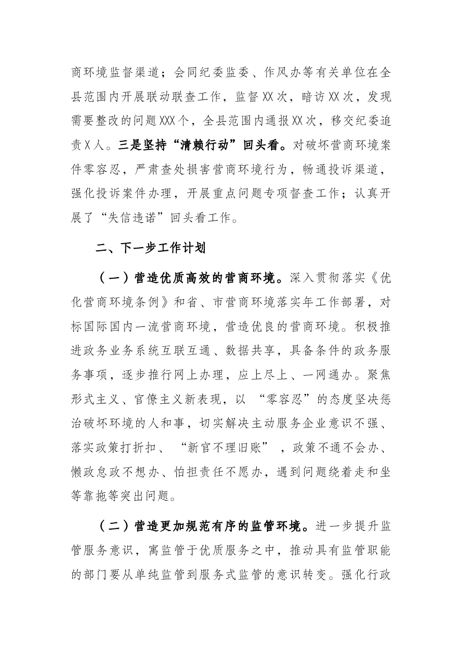 2022年县优化营商环境工作汇报.docx,第4页预览