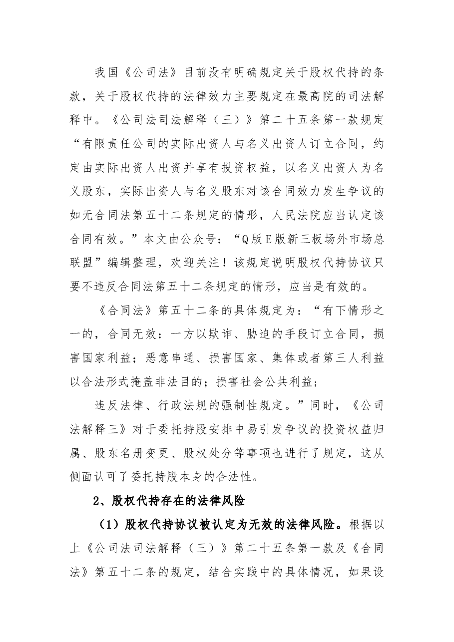 股权代持问题及解决方式.docx,第2页预览