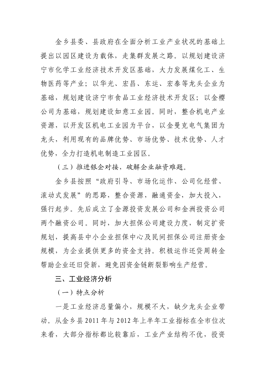县工业经济发展调研报告.doc,第3页预览