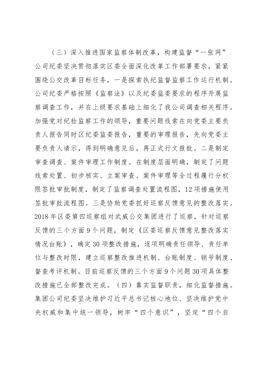 2019年集团公司纪委工作情况汇报.doc,第3页预览