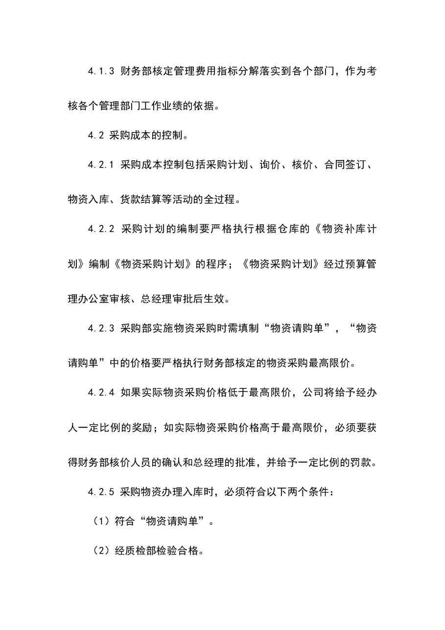 财税工具-成本管理控制制度.docx,第4页预览
