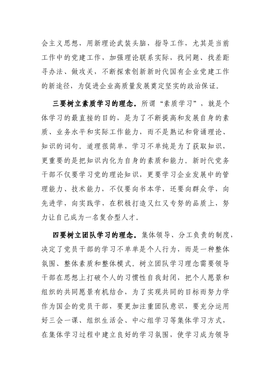 微党课:党员领导干部如何加强学习,提升素质.docx,第3页预览
