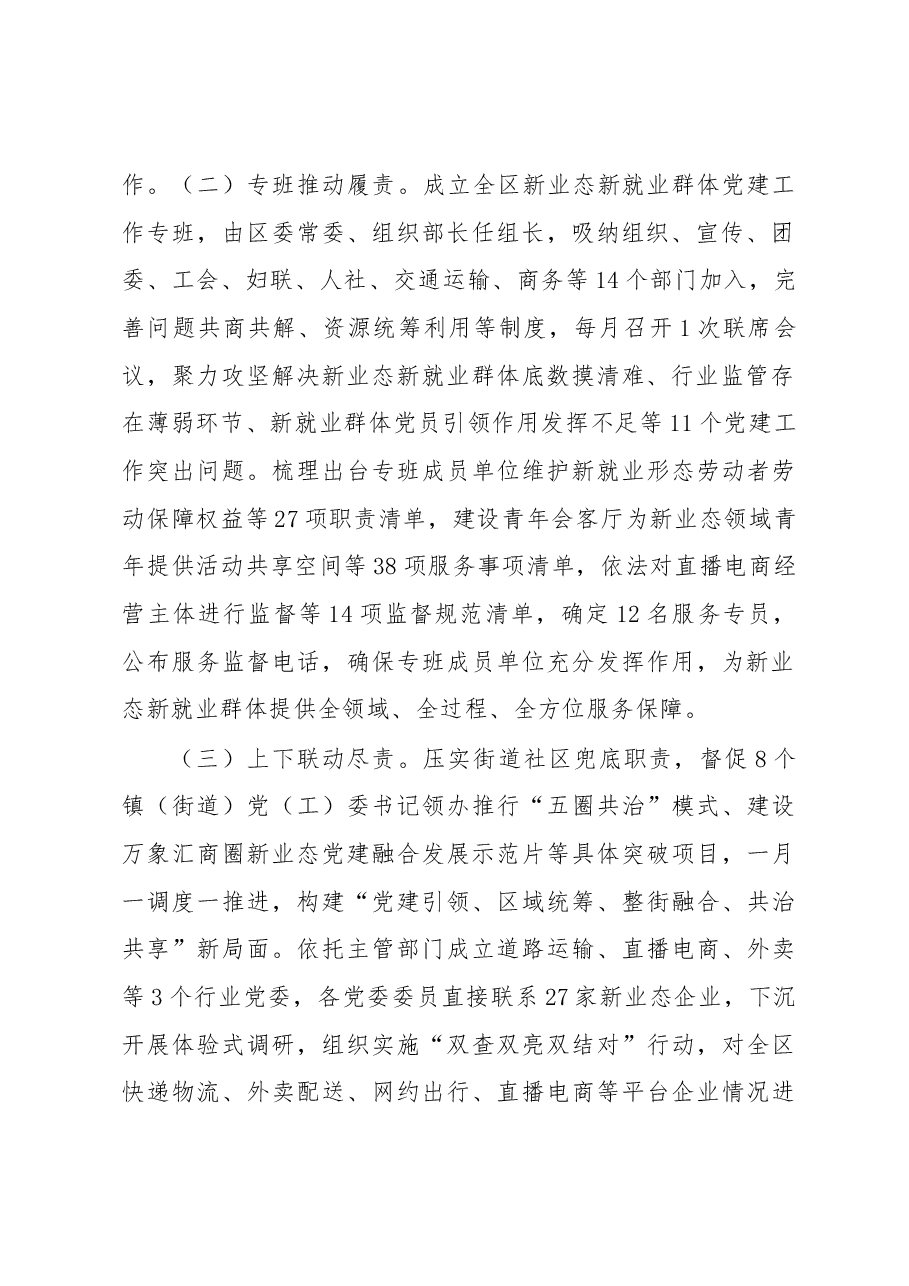 党建推动“新业态新就业”群体治理工作汇报.docx,第2页预览