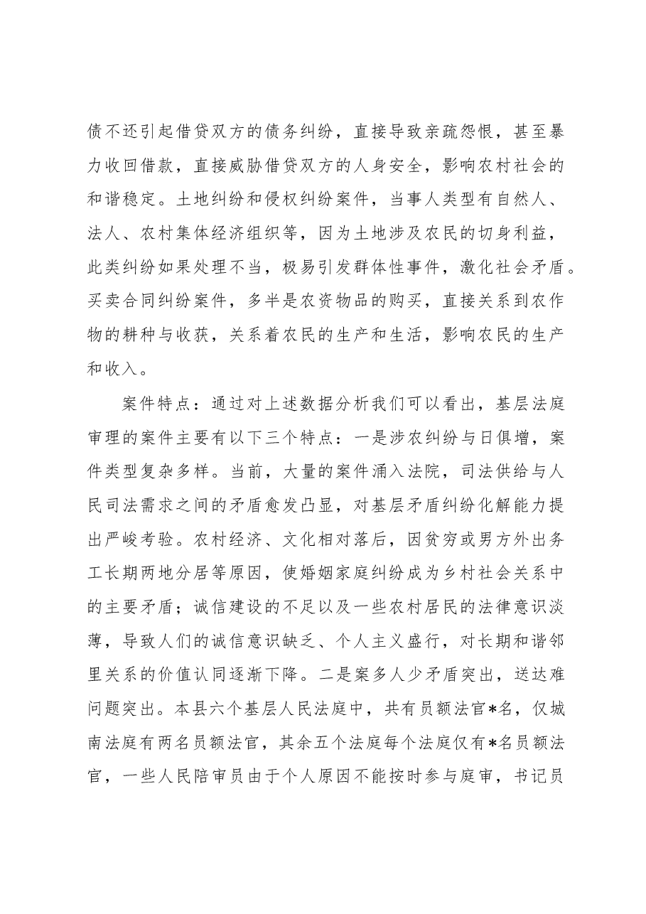 关于人民法庭如何发挥职能服务保障法治乡村建设的调研报告.docx,第3页预览