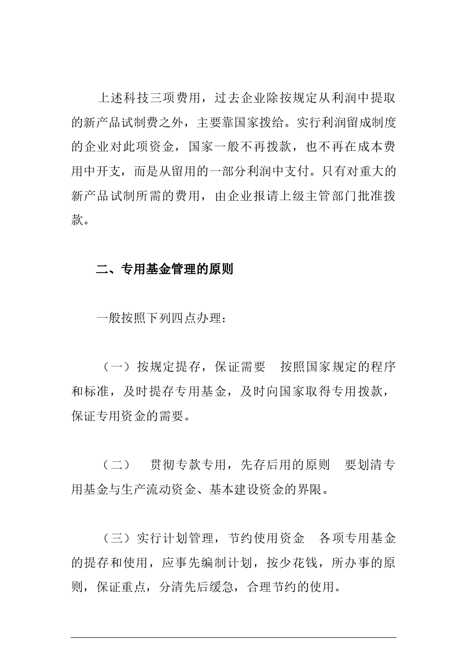 参考工具:专用资金管理.doc,第4页预览