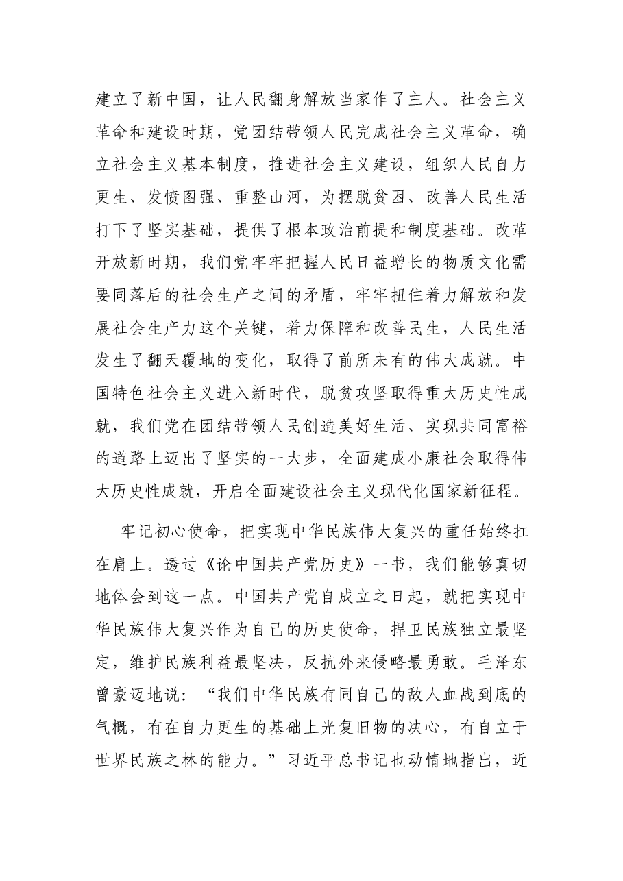 党史学习教育的遵循(党史学习教育党课).docx,第3页预览
