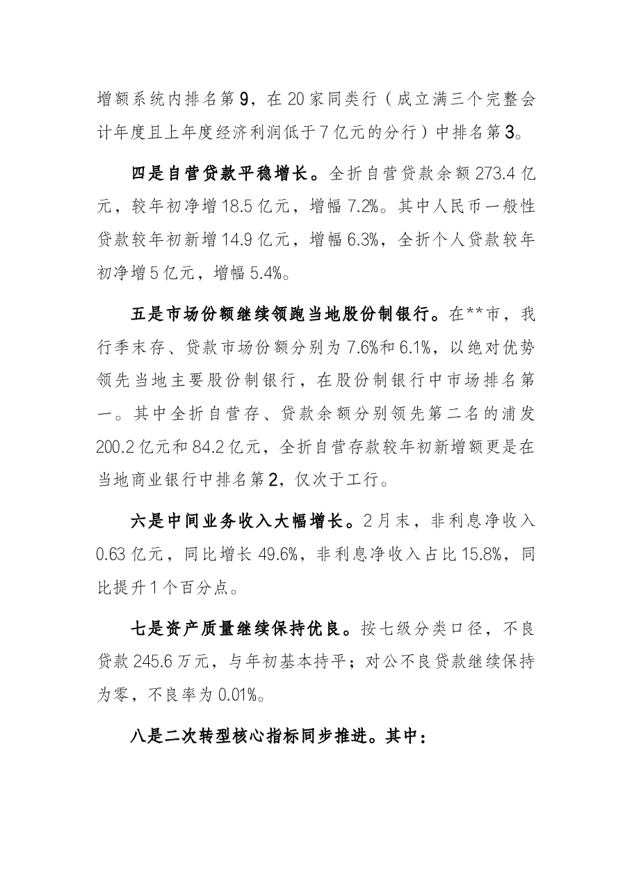 2021年1～2月份银行分行工作情况汇报.docx，第2页预览