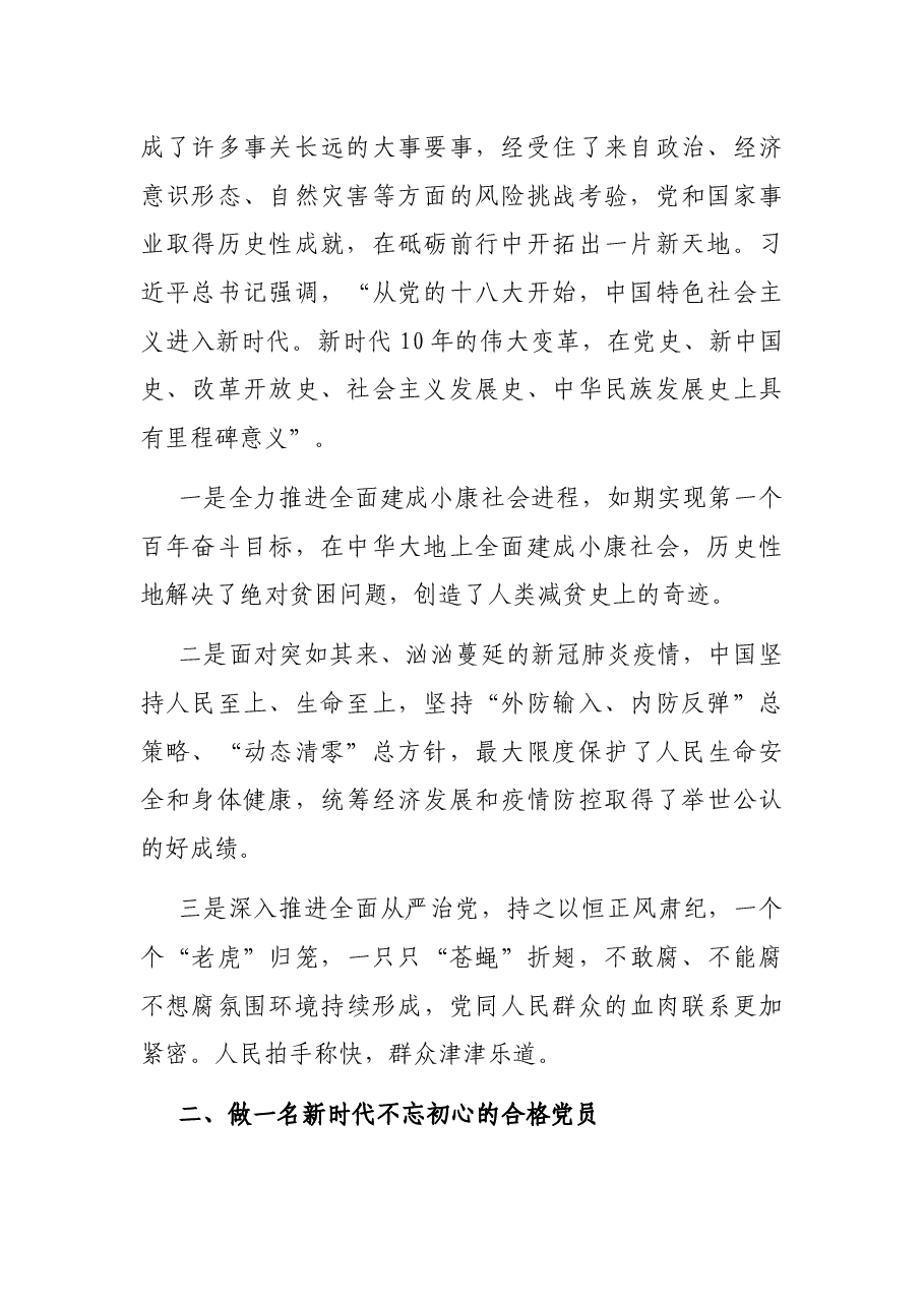 喜迎二十大专题党课:敢担当守底线,做新时代不忘初心的合格党员.docx,第2页预览