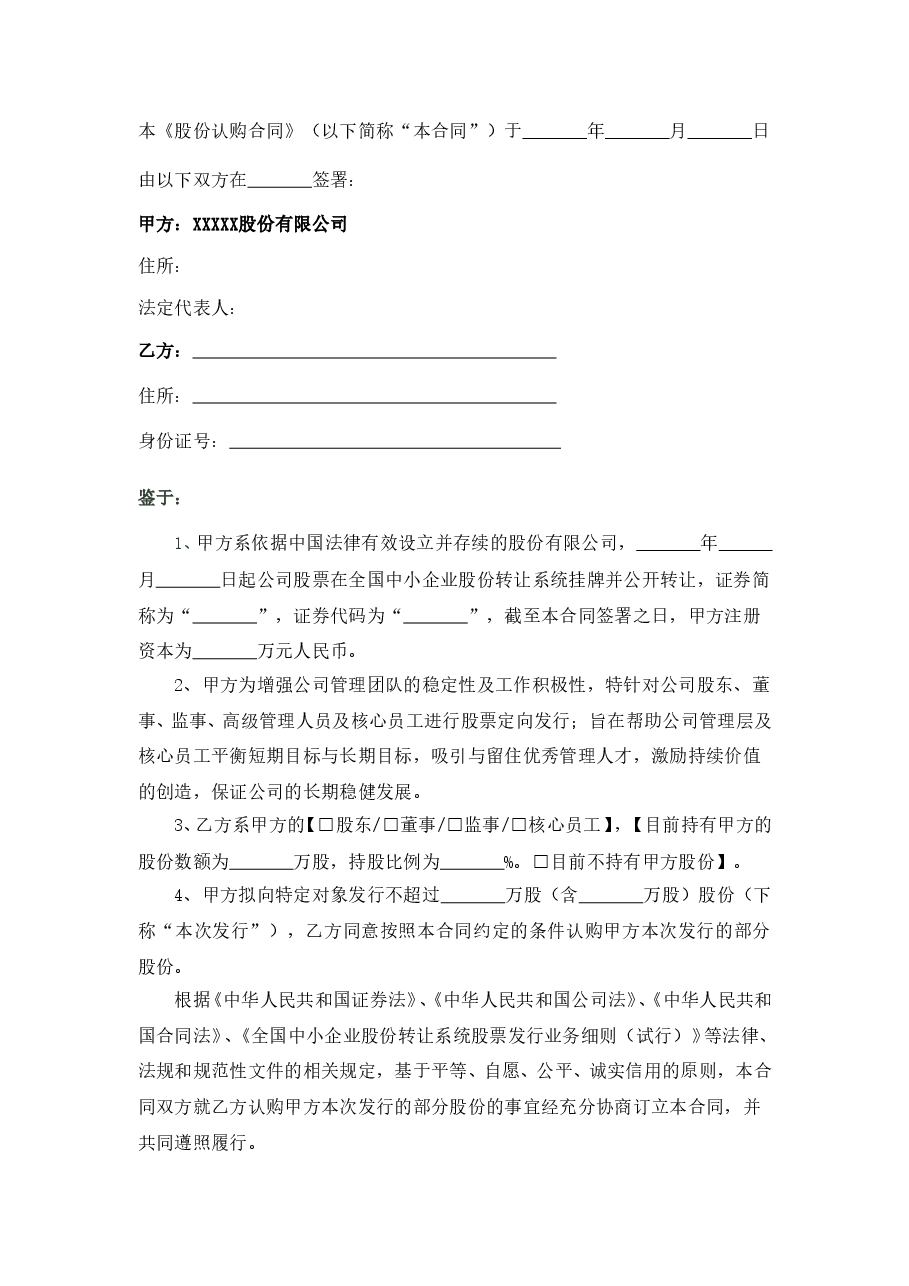 定向增发股份认购合同(专业版).doc,第3页预览
