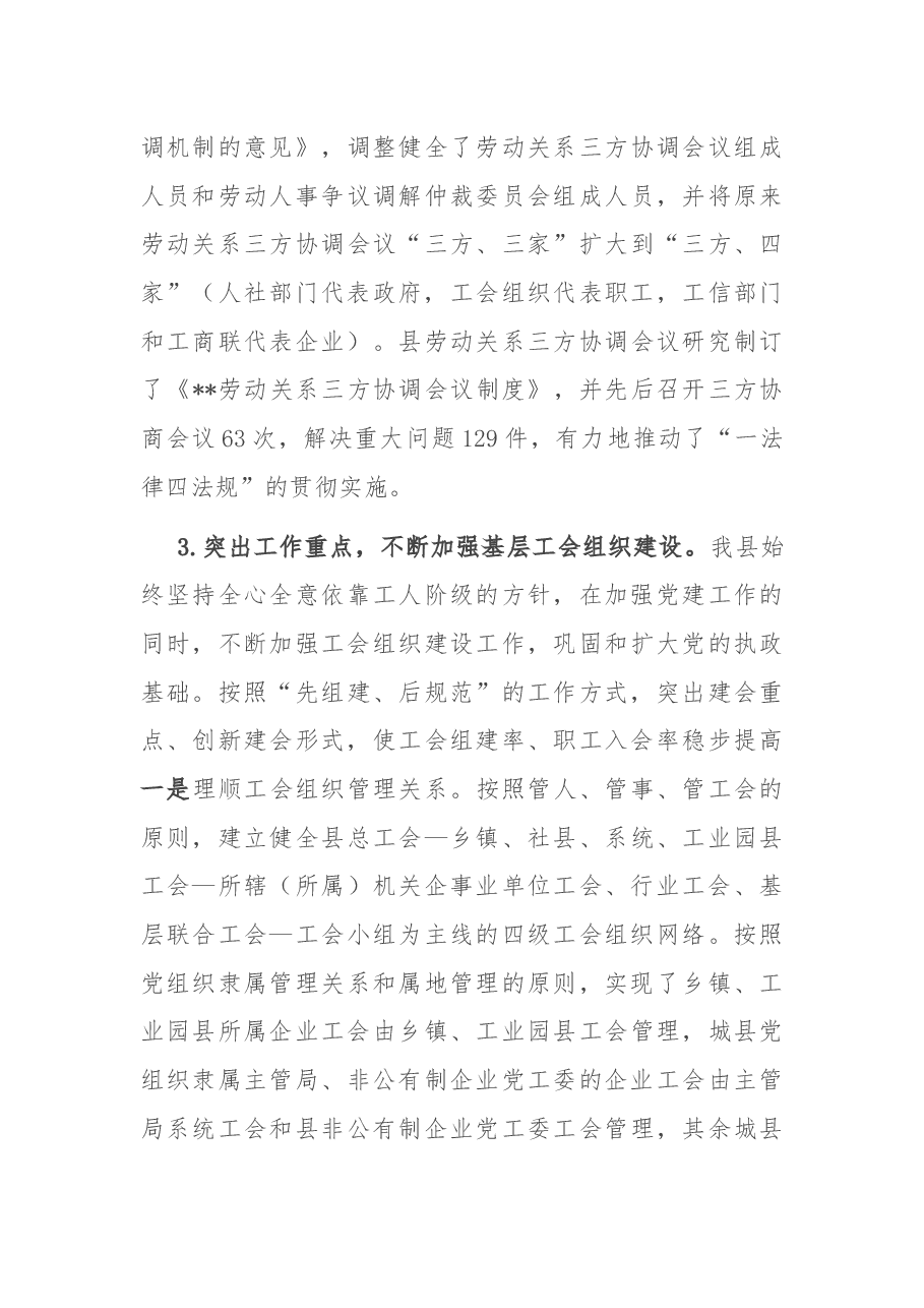 关于全区贯彻实施《工会法》情况汇报.docx，第4页预览