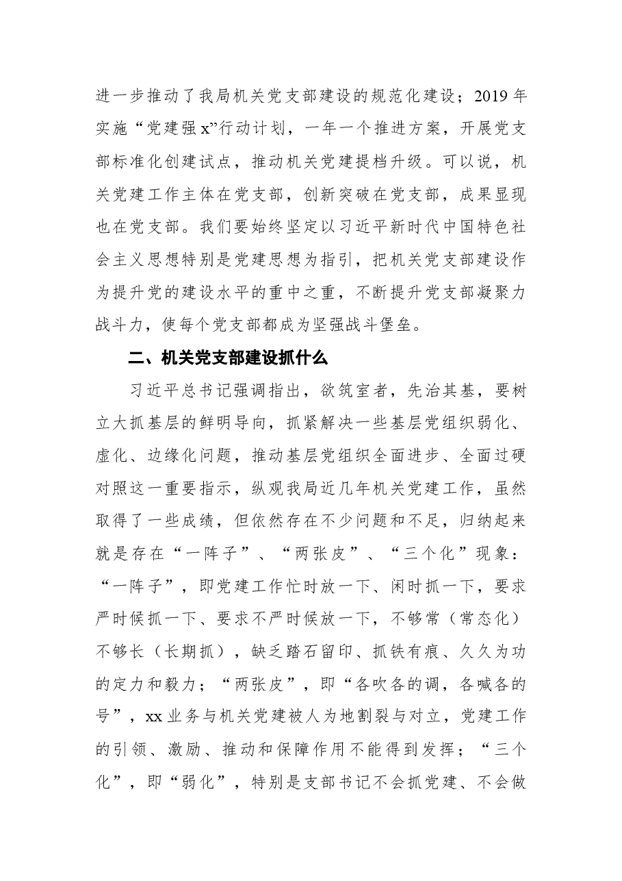 局机关“七一”表彰大会的讲话及专题党课讲稿.docx,第4页预览